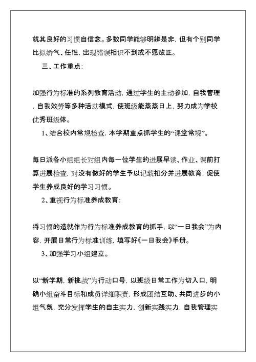 小学语文班主任工作计划(共30页)