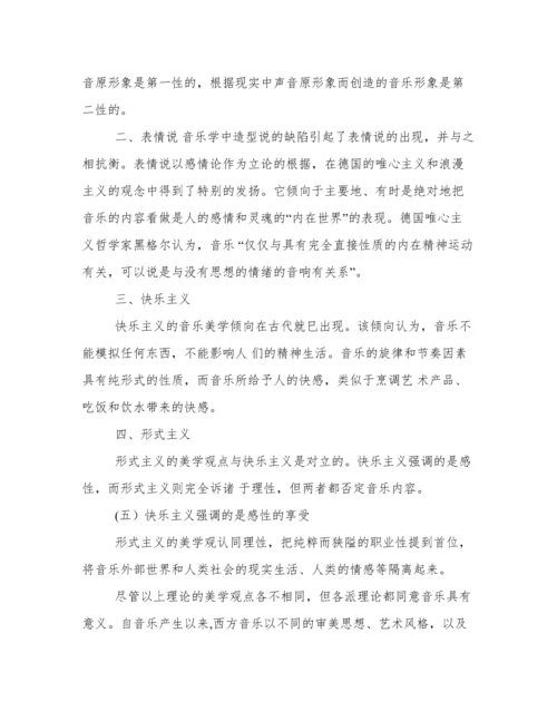 美学论文浅谈音乐美学.docx