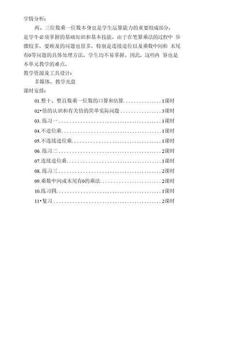 三年级数学上册备课