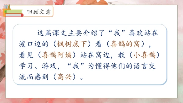 【核心素养】部编版语文二年级下册-9. 枫树上的喜鹊 第2课时（课件）