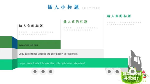 亲子活动之儿童夏令营通用PPT模板