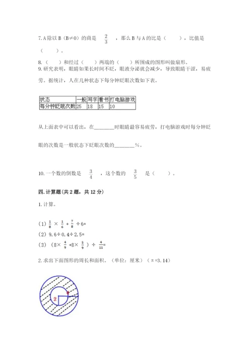 2022六年级上册数学期末测试卷（黄金题型）word版.docx