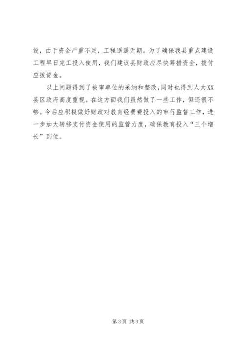 县审计局教育督导工作汇报.docx