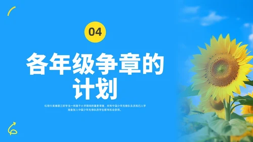 蓝色水彩实拍少先队争章说课PPT建队日