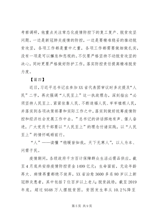 学习贯彻两会精神有感5篇.docx