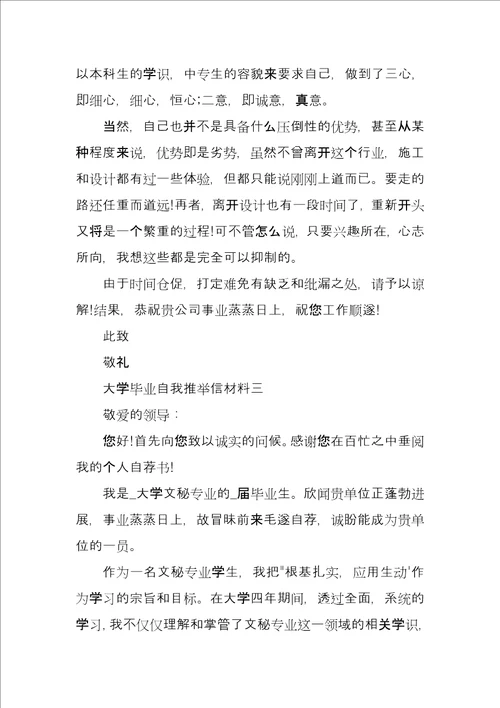 大学毕业自我信材料