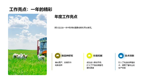 年度农业成就盘点