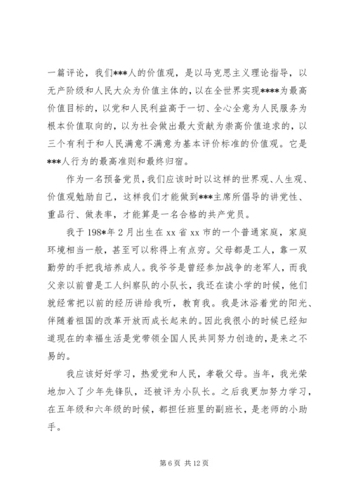 党的思想汇报个人自传.docx