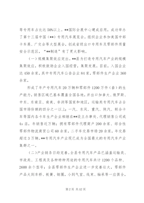 XX专用汽车先进制造业特色产业集群建设实施方案.docx
