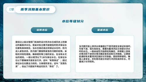 防洪防汛安全教育主题学习PPT模板