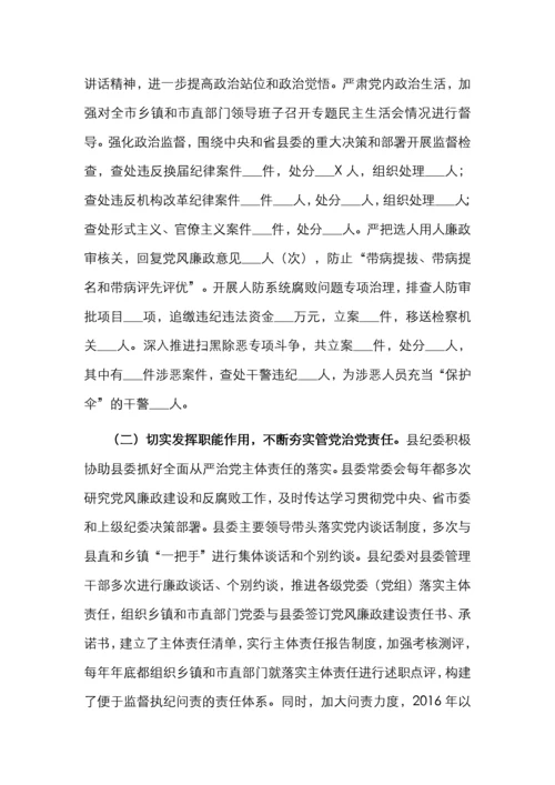 X市纪委向巡视组的专题汇报材料.docx