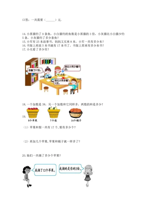 小学二年级上册数学应用题100道附答案【黄金题型】.docx