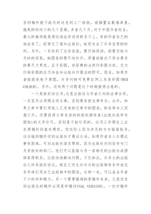 国外学术论文投稿.docx