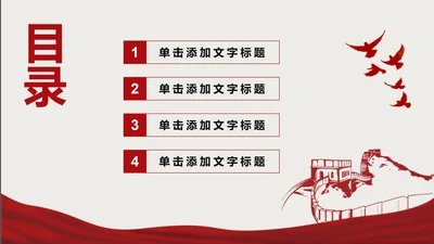 党政党建红色文化团课目录PPT模板