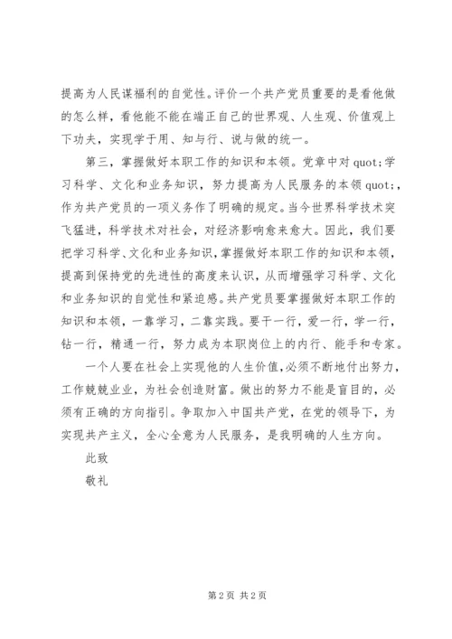 在职人员思想汇报范文.docx