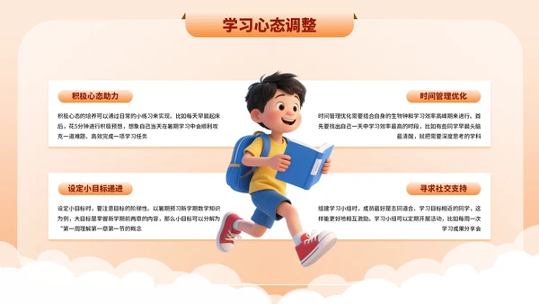 橙色3D卡通暑期学习经验分享PPT模板
