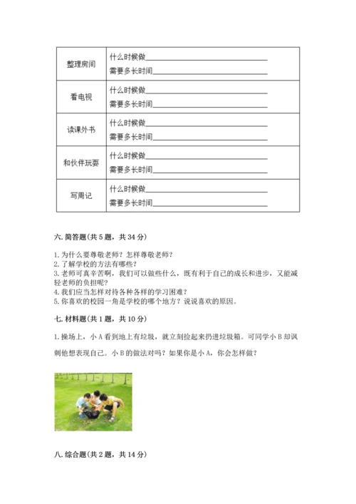 部编版三年级上册道德与法治期中测试卷精品（名师推荐）.docx