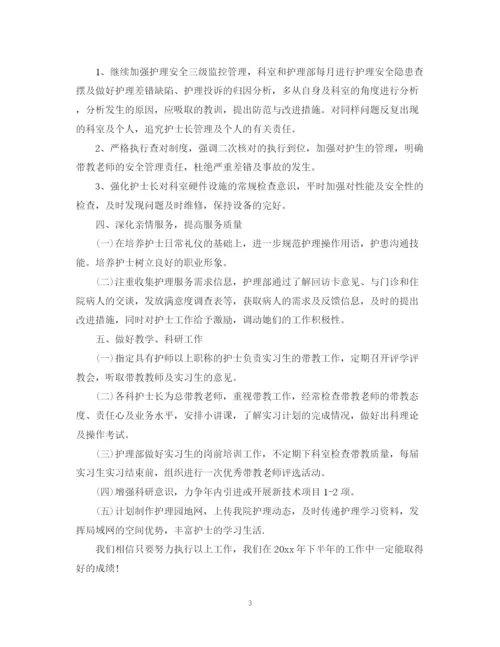 精编之护理部医院个人工作计划范文.docx