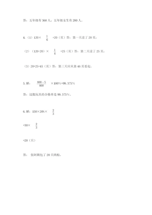 人教版六年级上册数学期末考试卷附答案【黄金题型】.docx