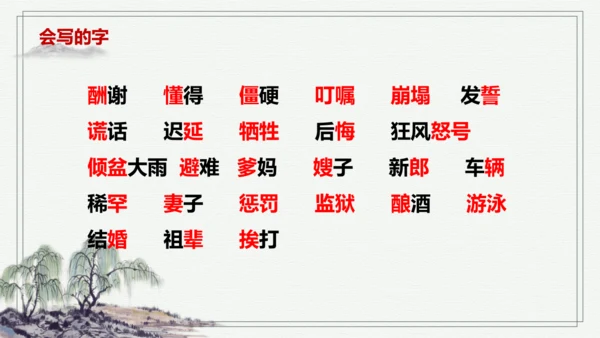 【学霸提优】统编版语文五上（ 第三单元重难点梳理复习）（课件）