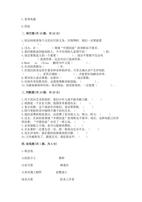 部编版四年级下册道德与法治《期末测试卷》及参考答案【能力提升】.docx