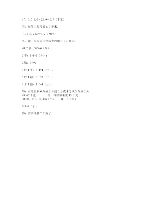 小学五年级数学应用题大全及完整答案1套.docx
