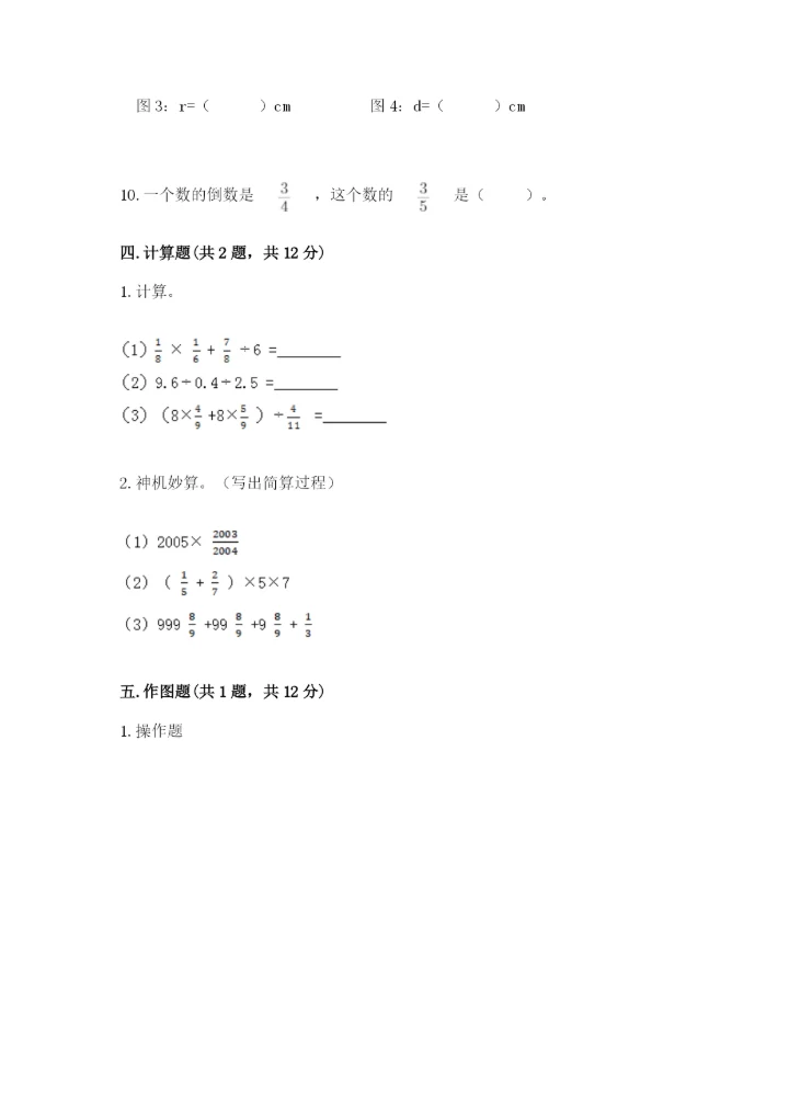 2022年人教版六年级上册数学期末测试卷附答案（培优a卷）.docx