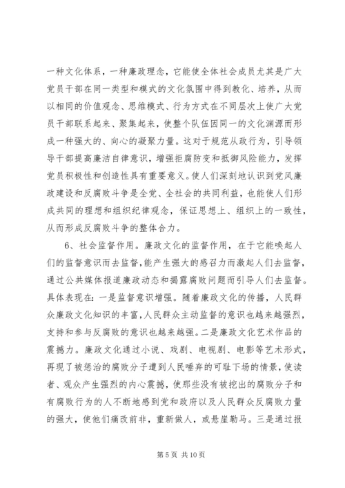 加强廉政文化建设　推进反腐倡廉工作.docx