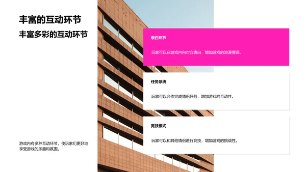 七夕情侣游戏亮点PPT模板