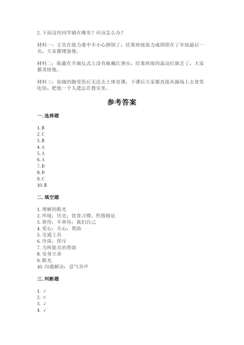 部编版三年级下册道德与法治期末测试卷及参考答案【轻巧夺冠】.docx