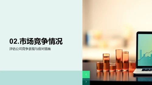 财务增长：半年回顾与展望