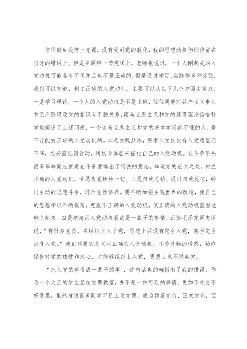 大学生入党思想汇报最新5篇