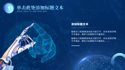 人工智能AI智慧引擎发布会通用PPT模板