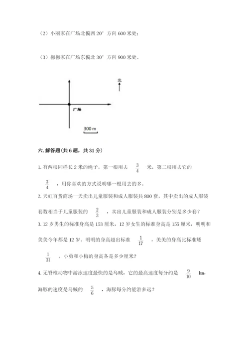 人教版六年级上册数学期中考试试卷精品【全国通用】.docx