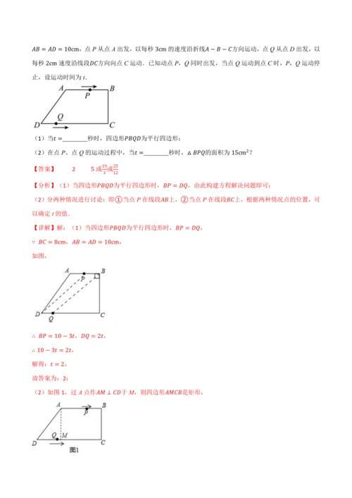 人教版2024-2025学年九年级上册数学同步讲义专题21.8利用一元二次方程解决几何动态问题【七大