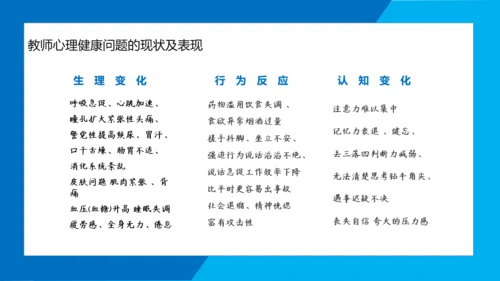 职业教师心理健康上班族PPT模板