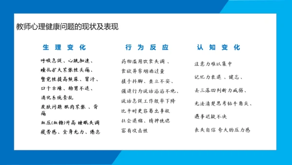 职业教师心理健康上班族PPT模板