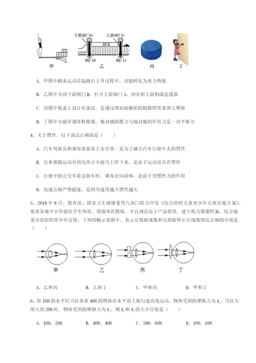 广东广州市广大附中物理八年级下册期末考试章节训练试题（解析卷）.docx