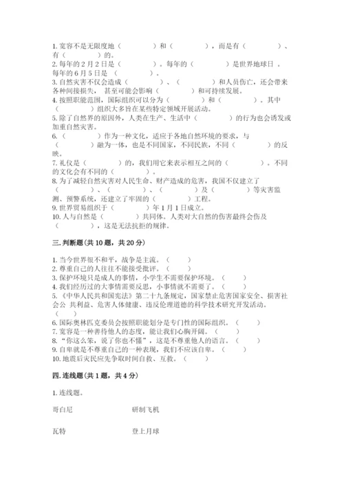 部编版道德与法治六年级下册期末测试卷及完整答案【历年真题】.docx