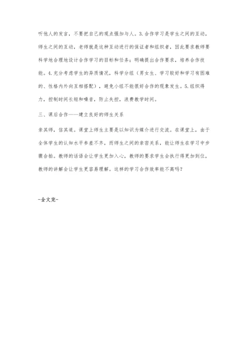 浅谈高效课堂的核心-合作学习.docx