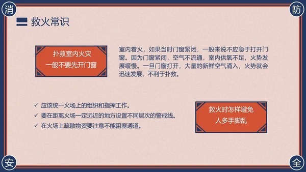 消防安全主题班会灭火器PPT模版