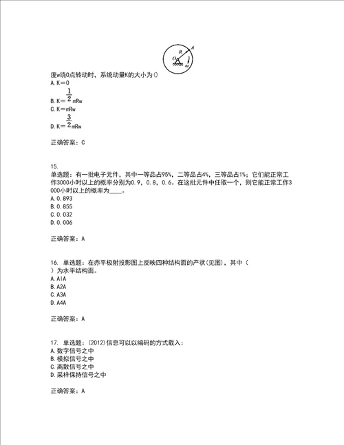 岩土工程师基础考试历年真题汇总含答案参考77