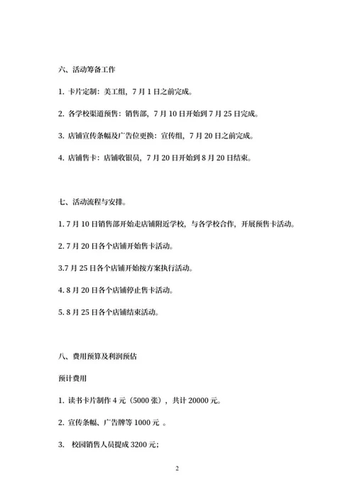 暑期倡导青少年读书活动word模板