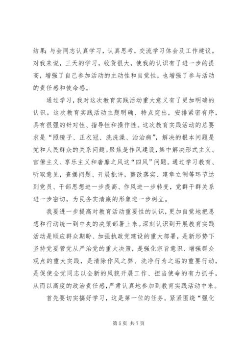 学习党的群众路线教育心得体.docx
