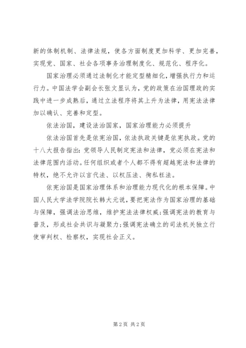 学习十八届四中全会精神心得体会：法治国家之魂.docx