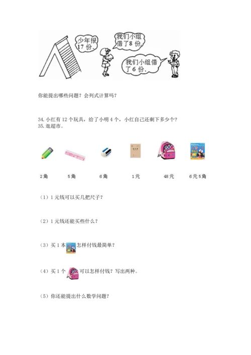 一年级下册数学解决问题100道（中心小学）.docx