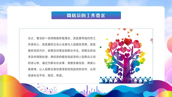 紫色蓝色水彩炫彩网格员培训党政党建党课动态PPT员工培训