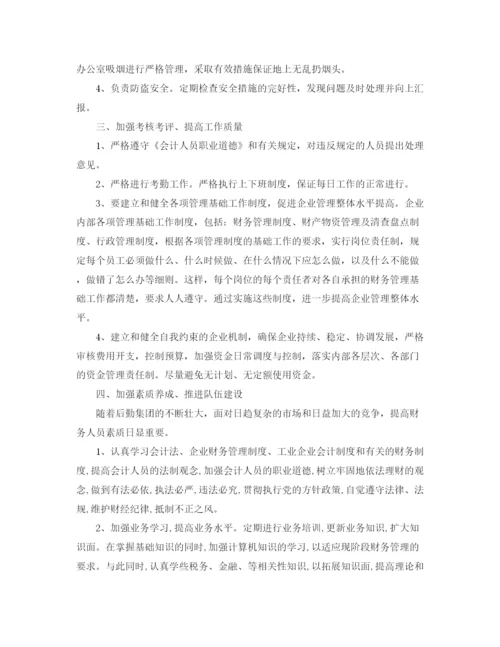 精编之月度工作计划范文.docx