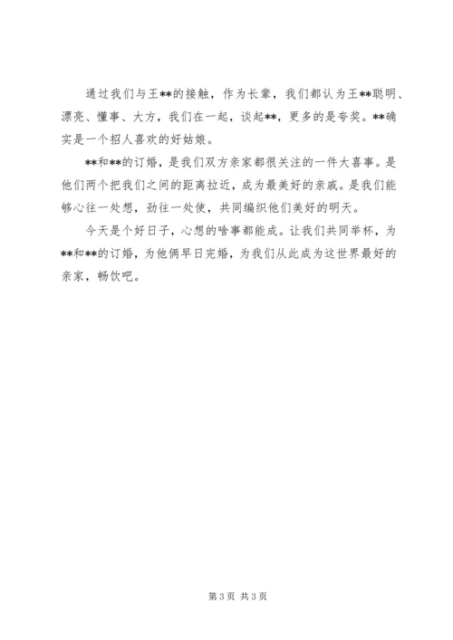 婚礼庆典父母精彩讲话.docx