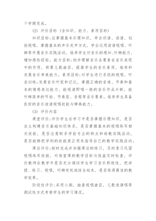 阐述学前教育专业音乐类课程的评价体系的机构及实践意义论文.docx